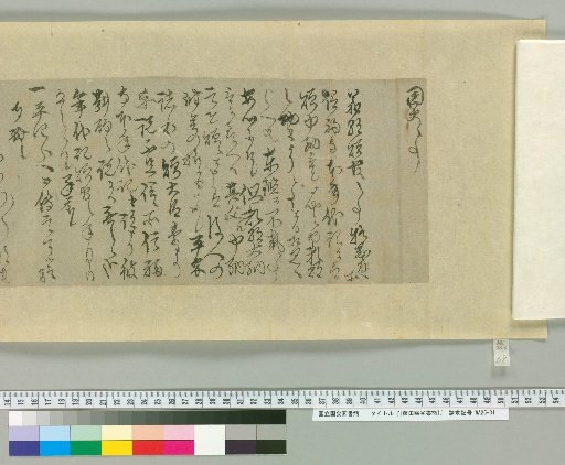 [Fujita Yūko's Letters] [68]