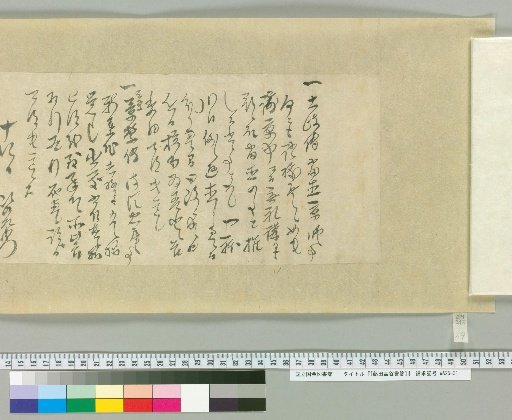 [Letters of Fujita Yūko], [69]