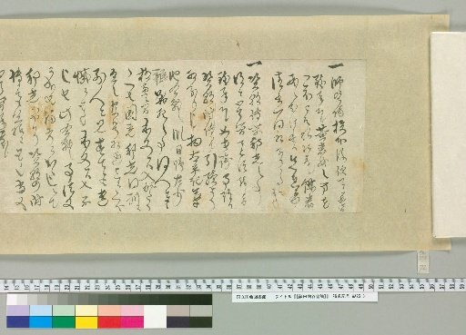 Letters of Fujita Yūko [72]