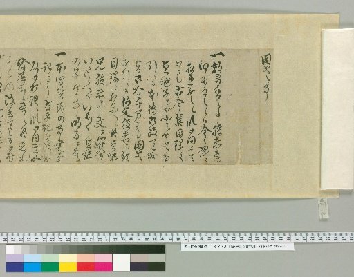 [Letters of Fujita Yūko] [74]