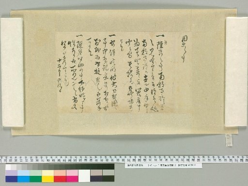 [Letters of Fujita Yūko] [79]