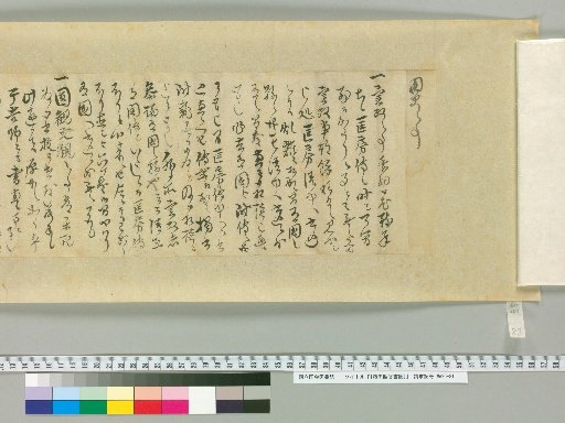 [Letters of Fujita Yūko], [82]