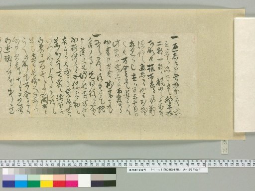 [Letters of Fujita Yūko] [85]