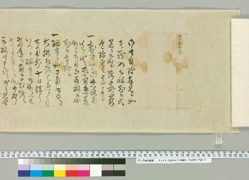 [Letters of Fujita Yūko] [91]