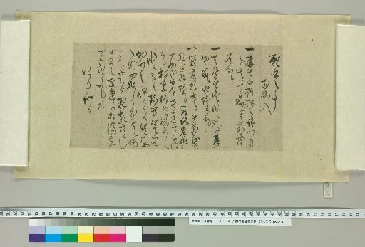 [Fujita Yūoku Letters] [96]