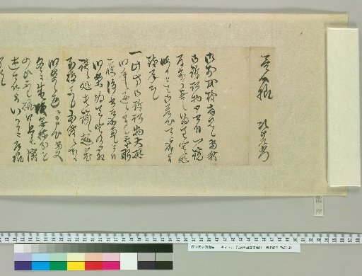[Letters of Fujita Yūko] [97]