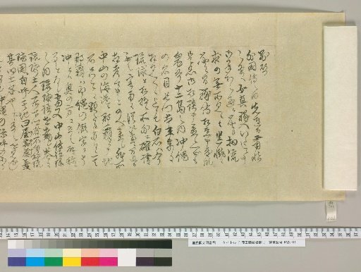 [藤田幽谷書簡] [101]