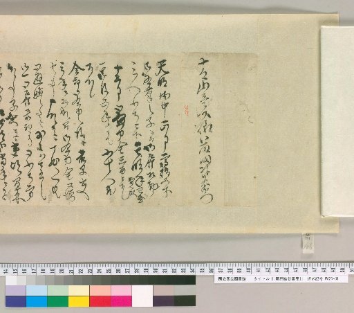 [Letters of Fujita Yūko] [106]