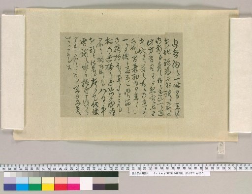 [Letters of Fujita Yūko] [107]