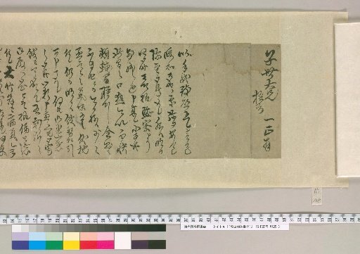 [Letters of Fujita Yūko] [108]