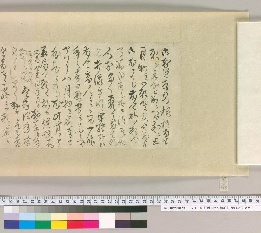 [Letters of Fujita Yūko] [110]