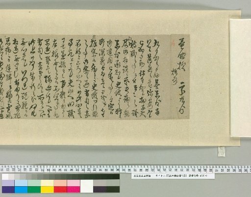 [Letters of Fujita Yūko] [114]