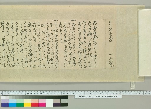 [藤田幽谷書簡] [122]
