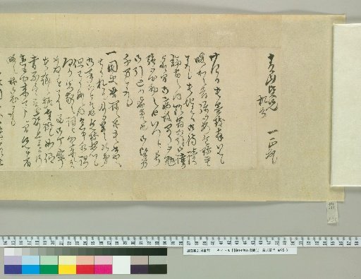 [Fujita Yūko's Letters] [130]