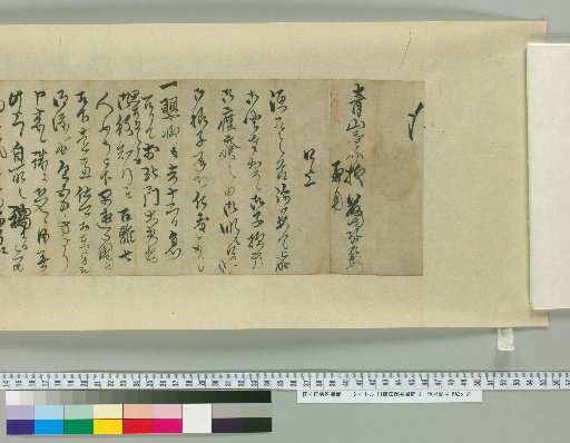 [Fujita Yūko's Letters] [139]