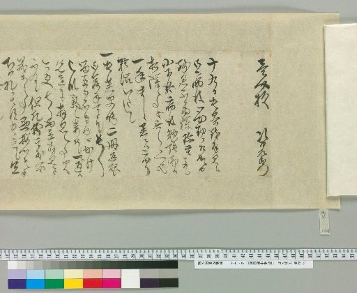 [Letters of Fujita Yūko] [144]