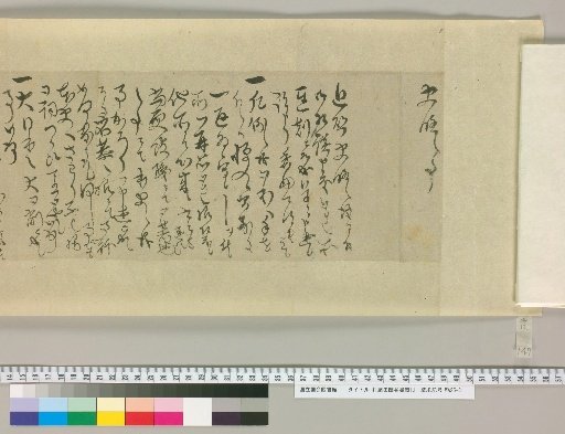 [Letters of Fujita Yūko] [147]
