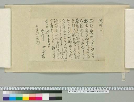 [Letters of Fujita Yūko] [149]