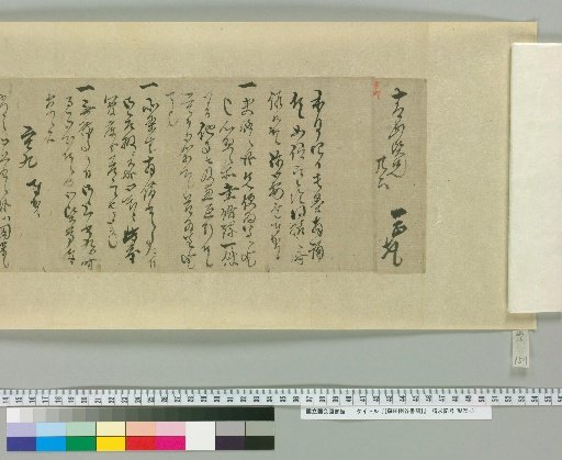 [Letters of Fujita Yuuoku] [154]