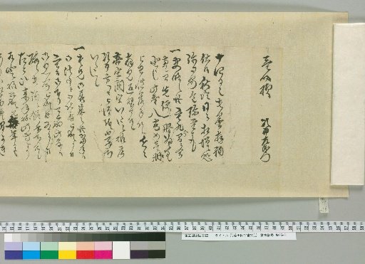 [Letters of Fujita Yūko] [155]