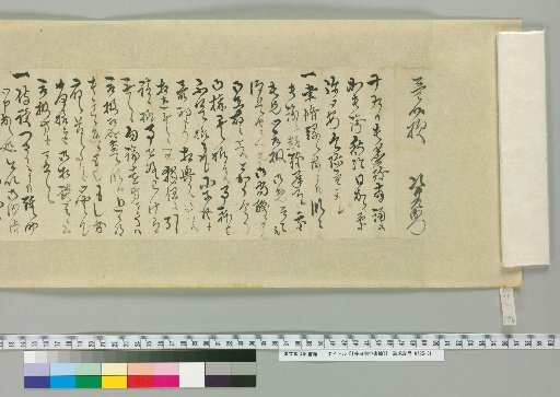 [Letters of Fujita Yūko] [156]