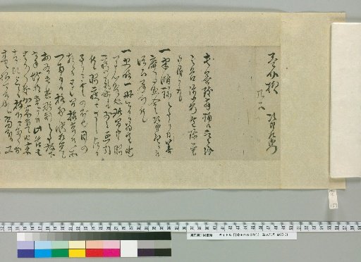 [Letters of Fujita Yūko] [157]