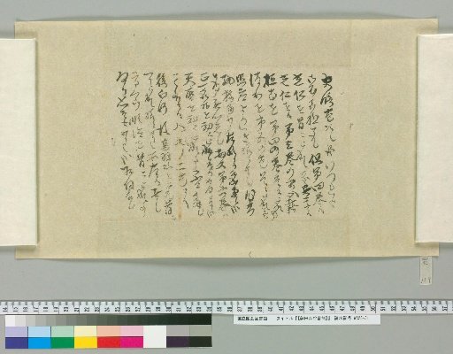 [Letters of Fujita Yūko] [159]