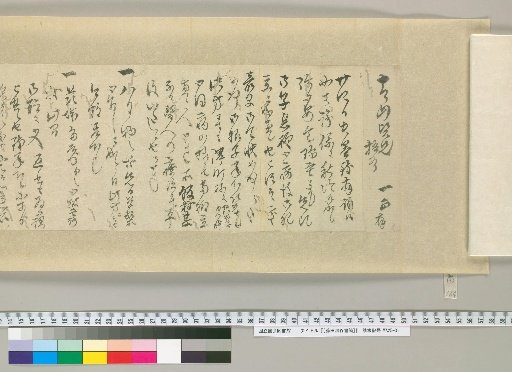 [藤田幽谷書簡] [164]