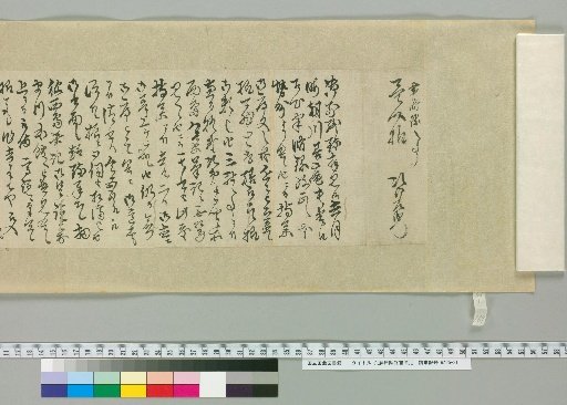 [Letters of Fujita Yūko] [169]