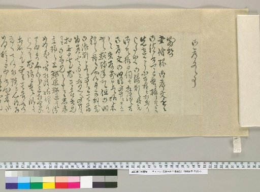 [Letters of Fujita Yūko] [170]