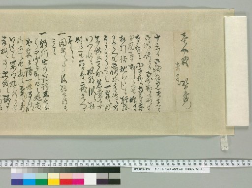 [Letters of Fujita Yūko] [173]