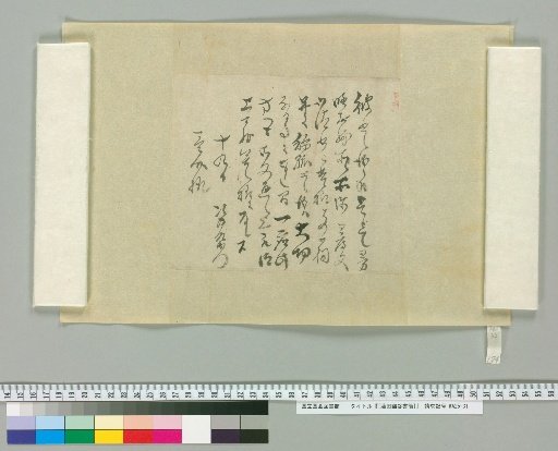 Letters of Fujita Yūko [174]