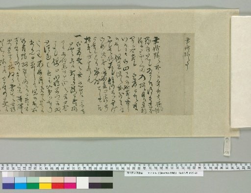[Letters of Fujita Yūko] [176]