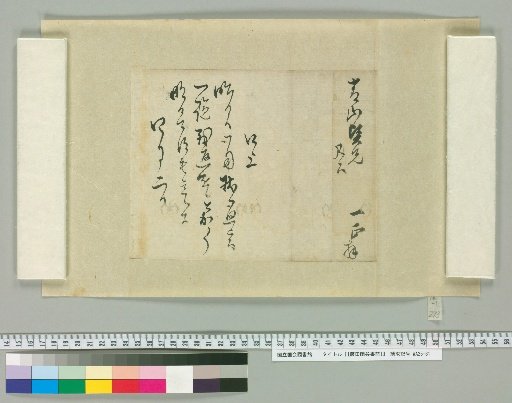 [Letters of Fujita Yūko] [273]