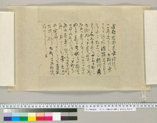 [Letters of Fujita Yūko] [189]