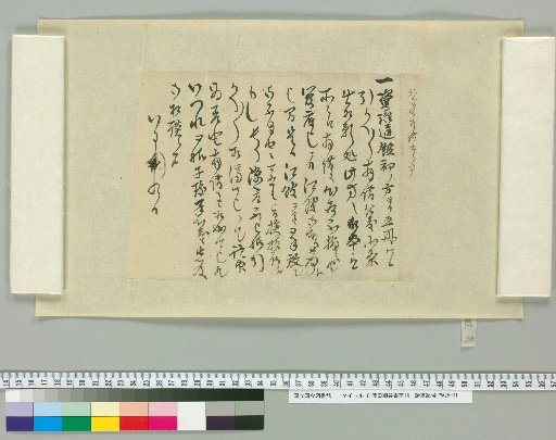 [Fujita Yūko's Letters] [200]