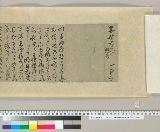 [Letters of Fujita Yūko] [205]
