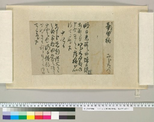 [Letters of Fujita Yugo] [207]
