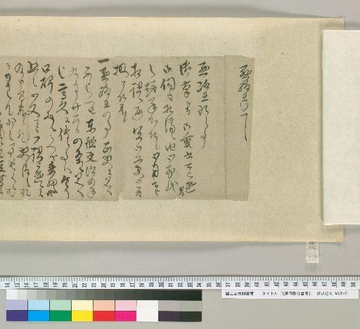 [Letters of Fujita Yūko] [208]