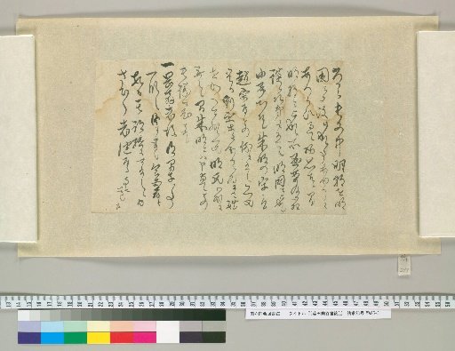 [Fujita Yūko's Letters] [213]