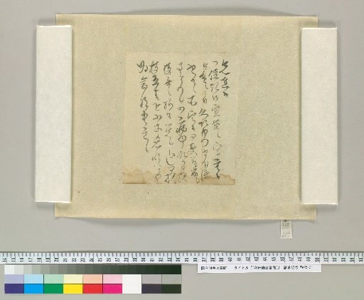 [Letters of Fujita Yūko] [215]