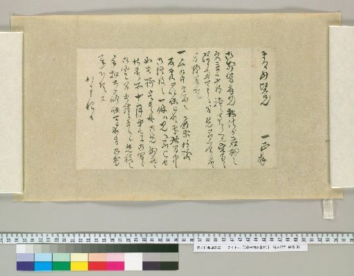 Letters of Fujita Yūko [226]