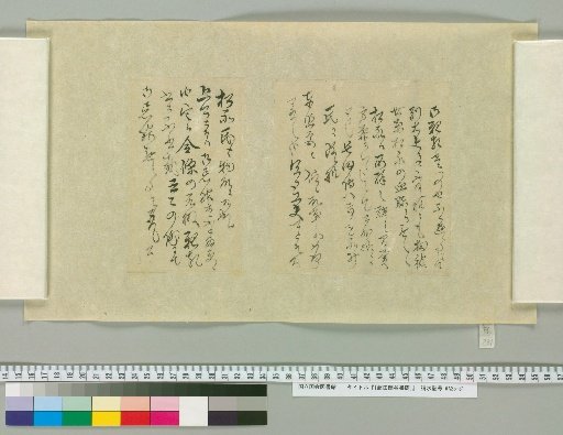 [Letters of Fujita Yūko] [231]