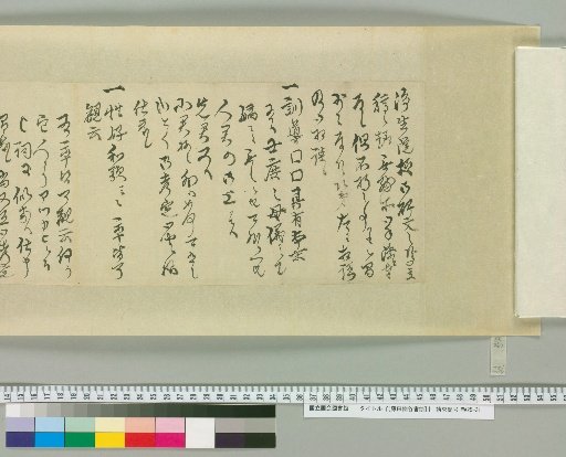 [Letters of Fujita Yūko] [236]