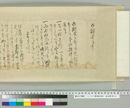 [Letters of Fujita Yūko] [241]