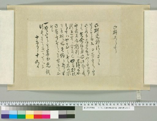 [Letters of Fujita Yūko] [245]