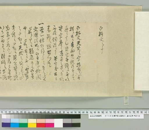 [Letters of Fujita Yūko] [247]