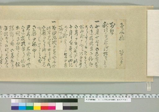 [Letters of Fujita Yūko] [252]