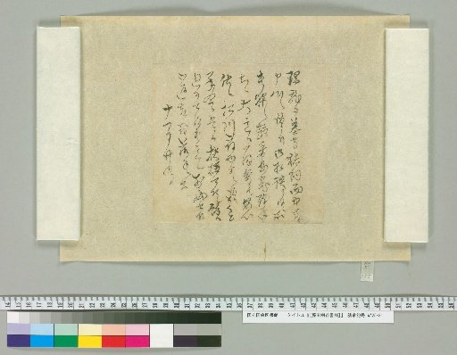 [Letters of Fujita Yūko] [255]