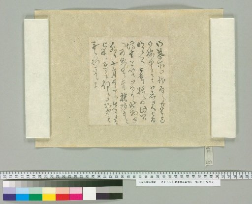 [Letters of Fujita Yūko] [257]